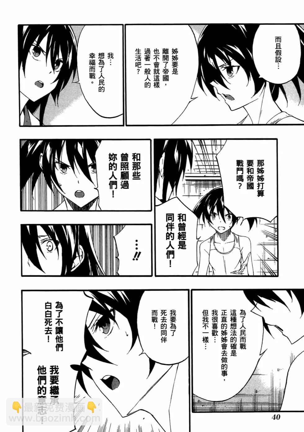 《斩·赤红之瞳！零》第08卷 第43页