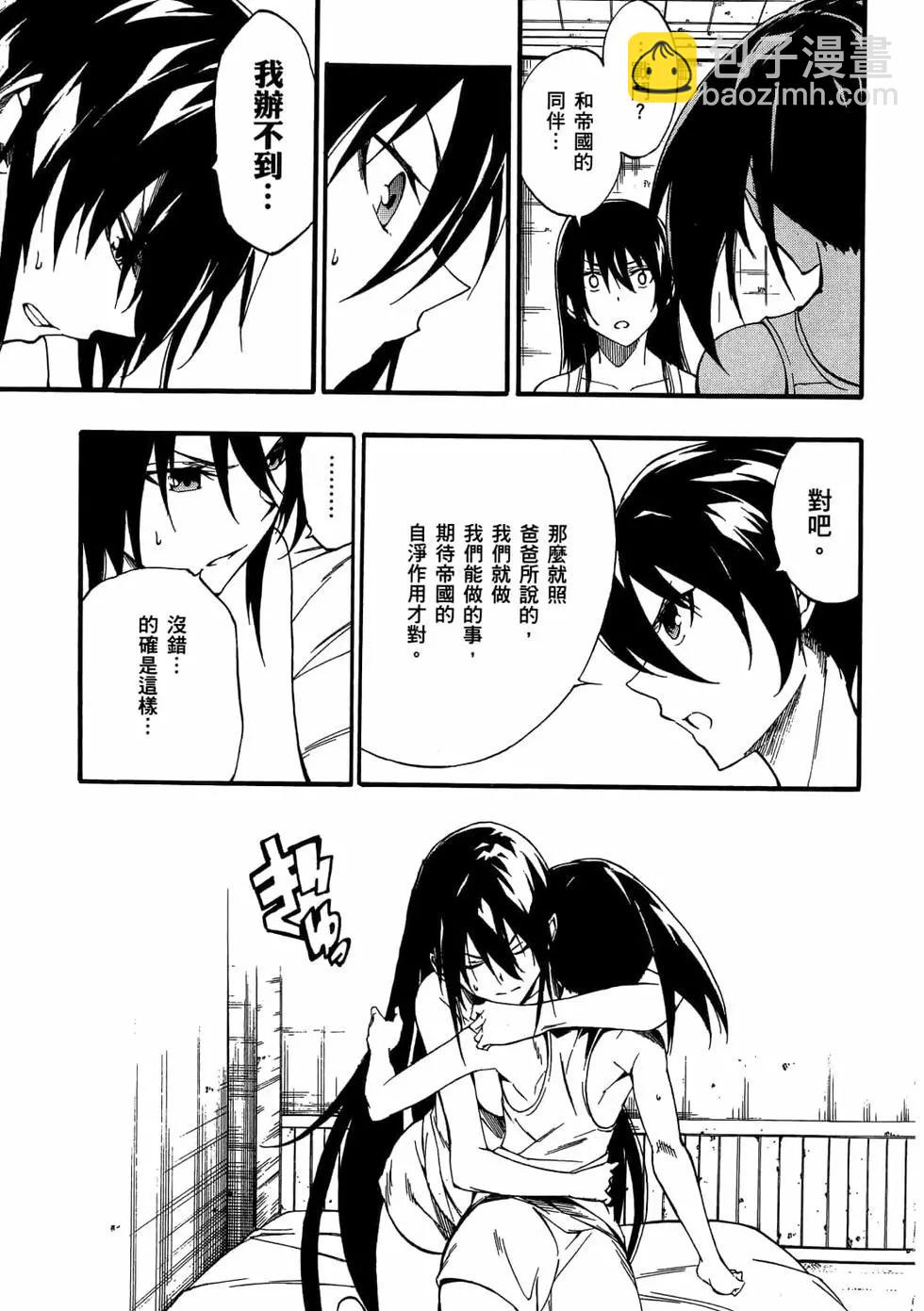 《斩·赤红之瞳！零》第08卷 第44页