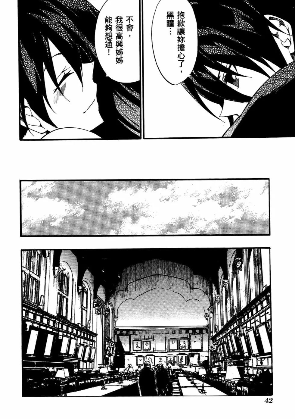 《斩·赤红之瞳！零》第08卷 第45页