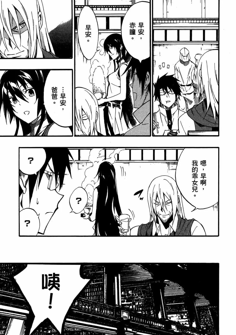 《斩·赤红之瞳！零》第08卷 第46页