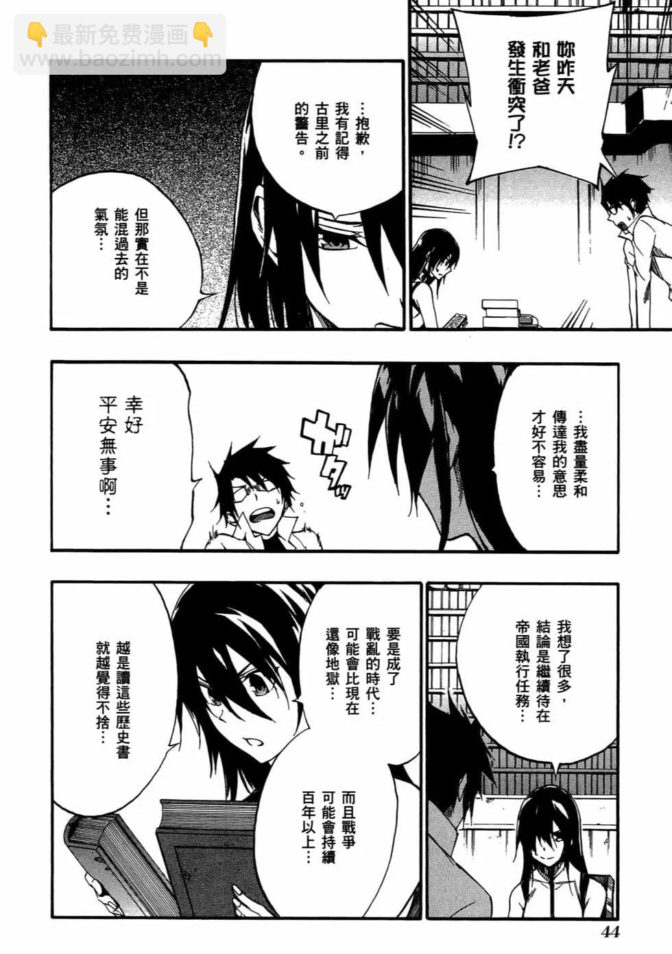《斩·赤红之瞳！零》第08卷 第47页
