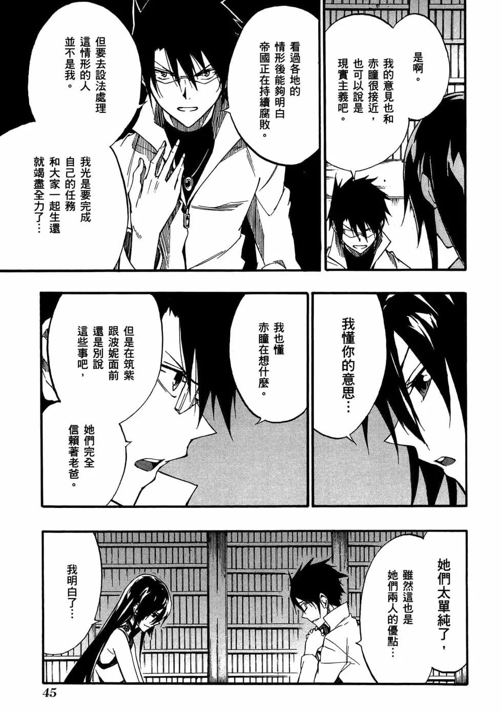 《斩·赤红之瞳！零》第08卷 第48页
