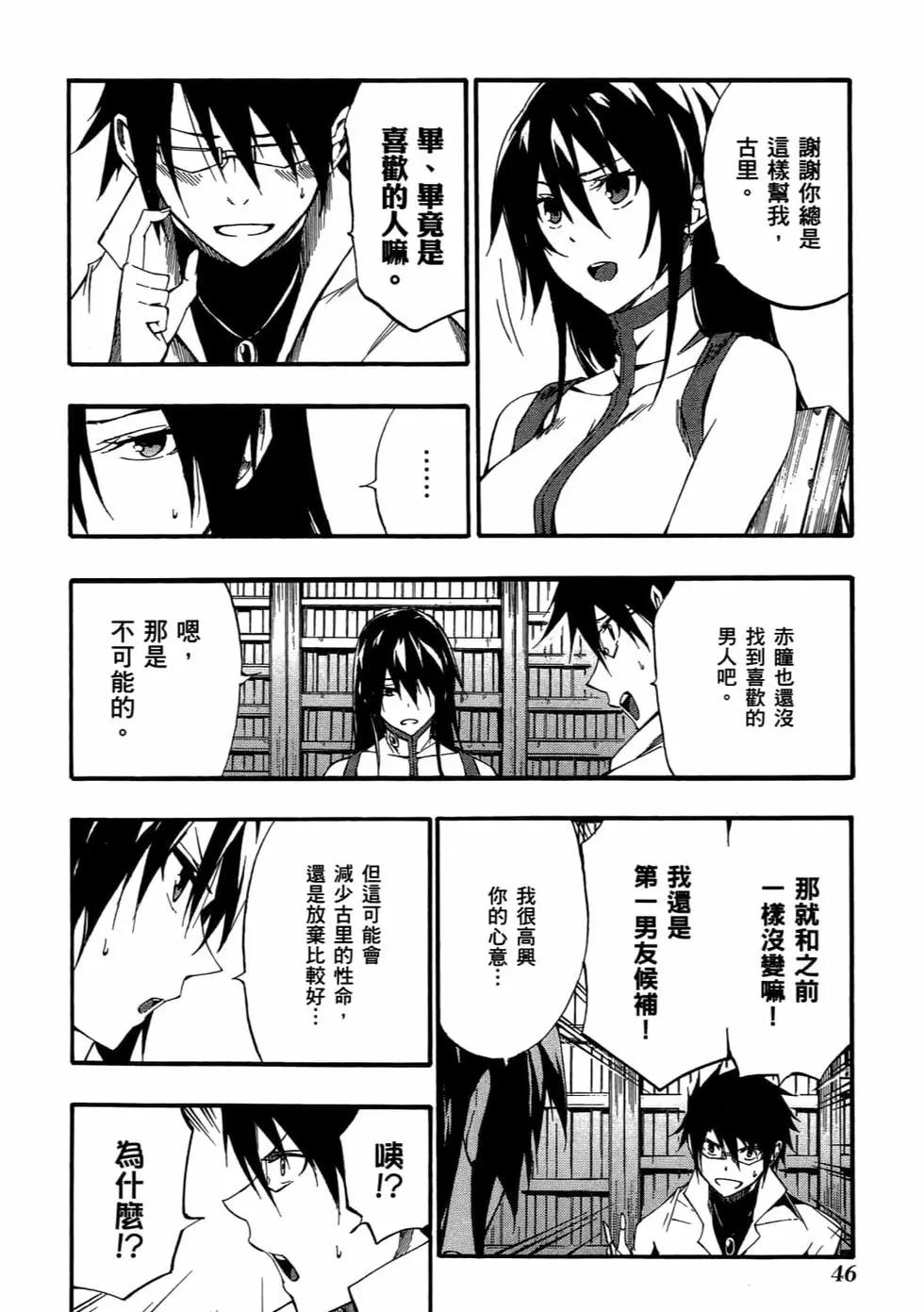 《斩·赤红之瞳！零》第08卷 第49页