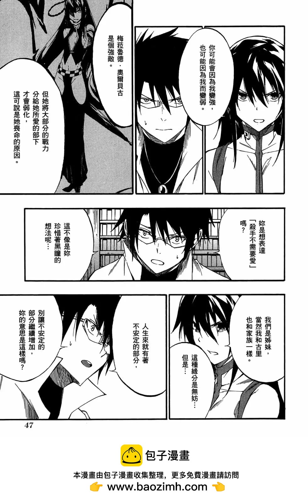 《斩·赤红之瞳！零》第08卷 第50页