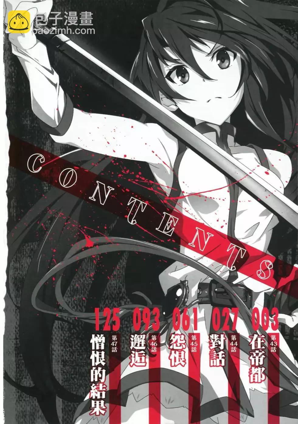 《斩·赤红之瞳！零》第08卷 第5页