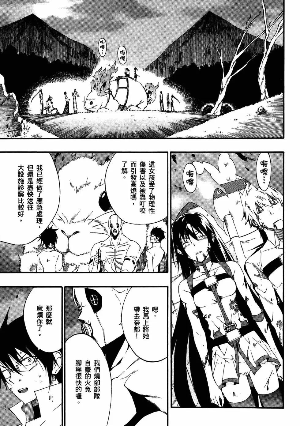 《斩·赤红之瞳！零》第08卷 第6页