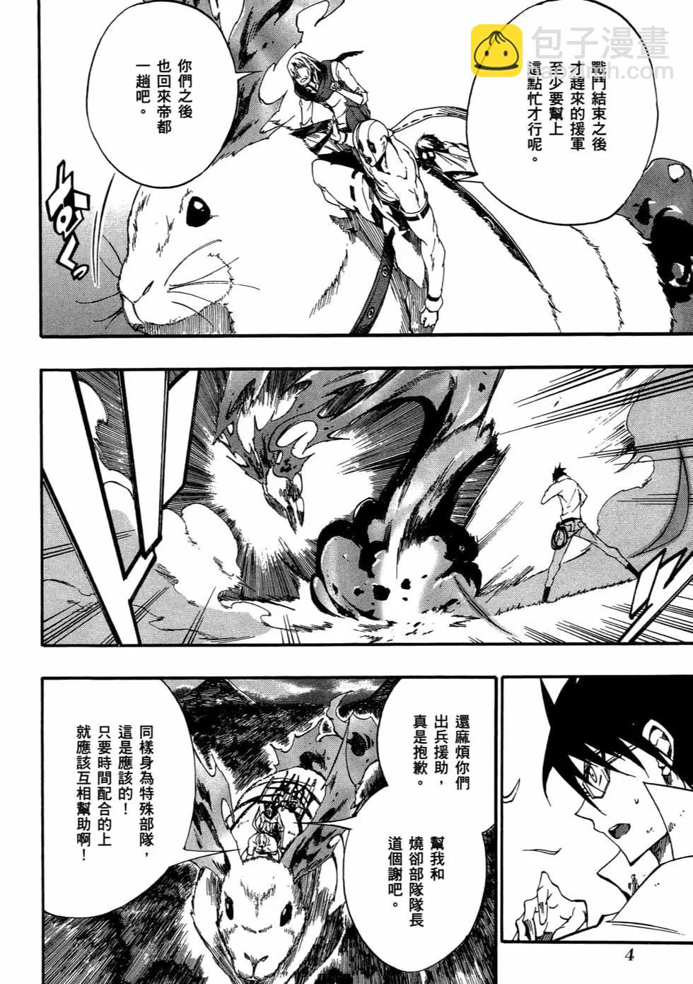 《斩·赤红之瞳！零》第08卷 第7页