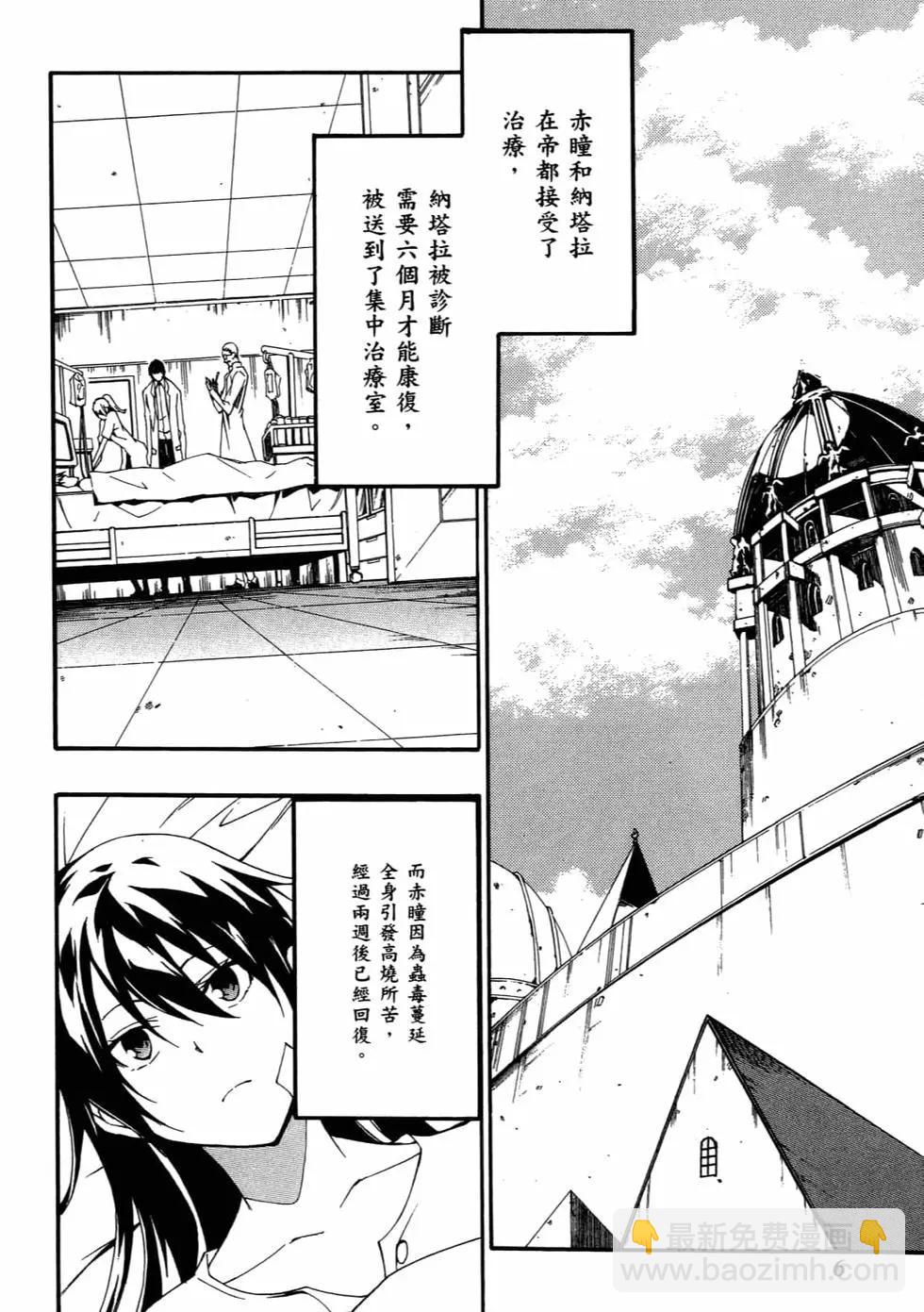 《斩·赤红之瞳！零》第08卷 第9页