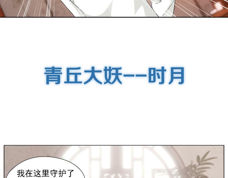《山海惊奇之迷踪篇》序章 玖月时月的十世情 第14页