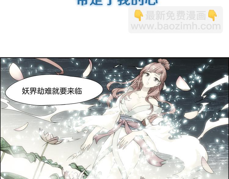 《山海惊奇之迷踪篇》序章 玖月时月的十世情 第20页