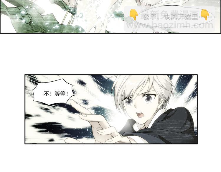 《山海惊奇之迷踪篇》序章 玖月时月的十世情 第21页
