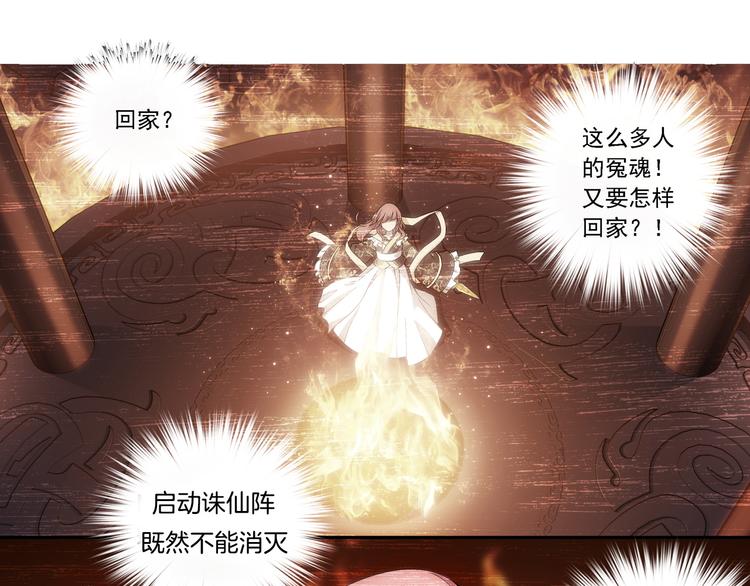 《山海惊奇之迷踪篇》序章 玖月时月的十世情 第24页
