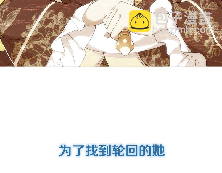 《山海惊奇之迷踪篇》序章 玖月时月的十世情 第26页