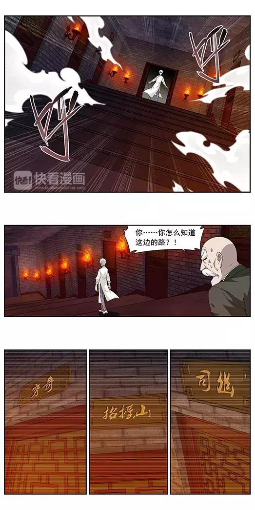 《山海惊奇之迷踪篇》第3话 回忆的残片 第10页