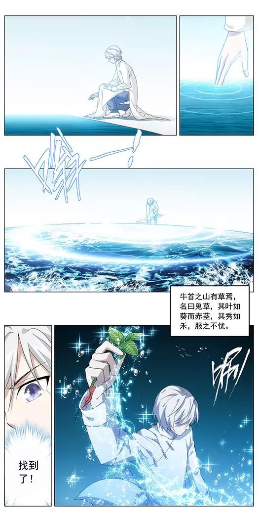 《山海惊奇之迷踪篇》第3话 回忆的残片 第13页