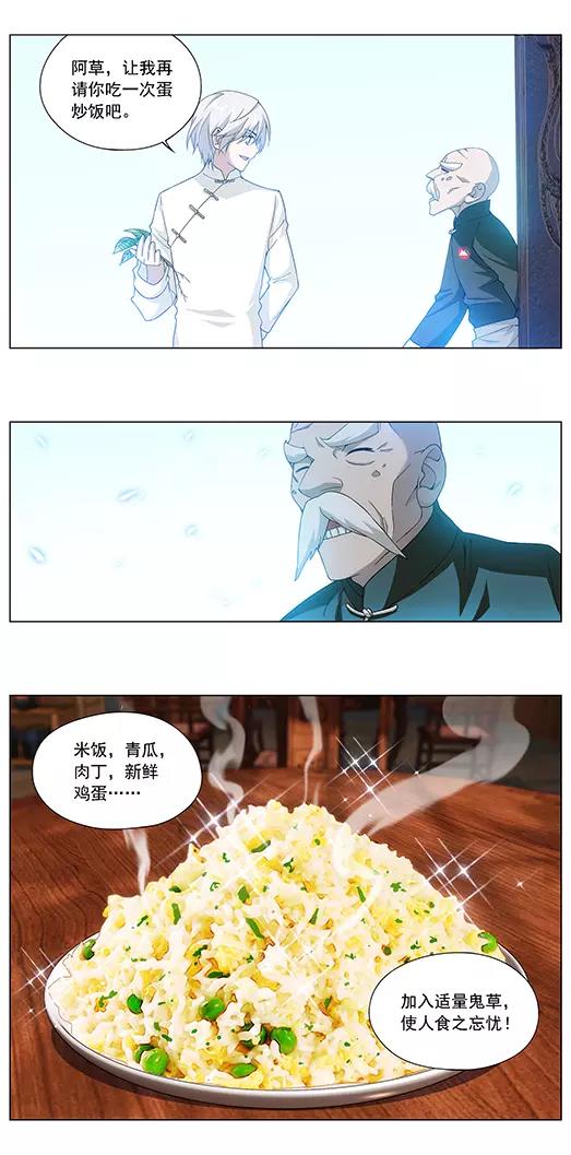 《山海惊奇之迷踪篇》第3话 回忆的残片 第14页