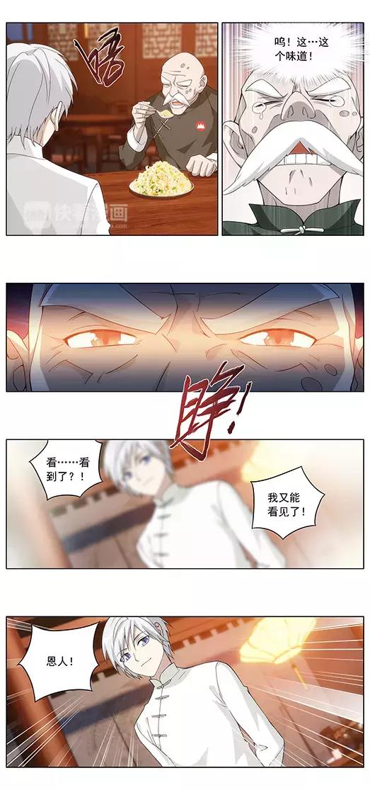 《山海惊奇之迷踪篇》第3话 回忆的残片 第15页