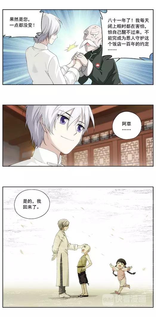 《山海惊奇之迷踪篇》第3话 回忆的残片 第16页