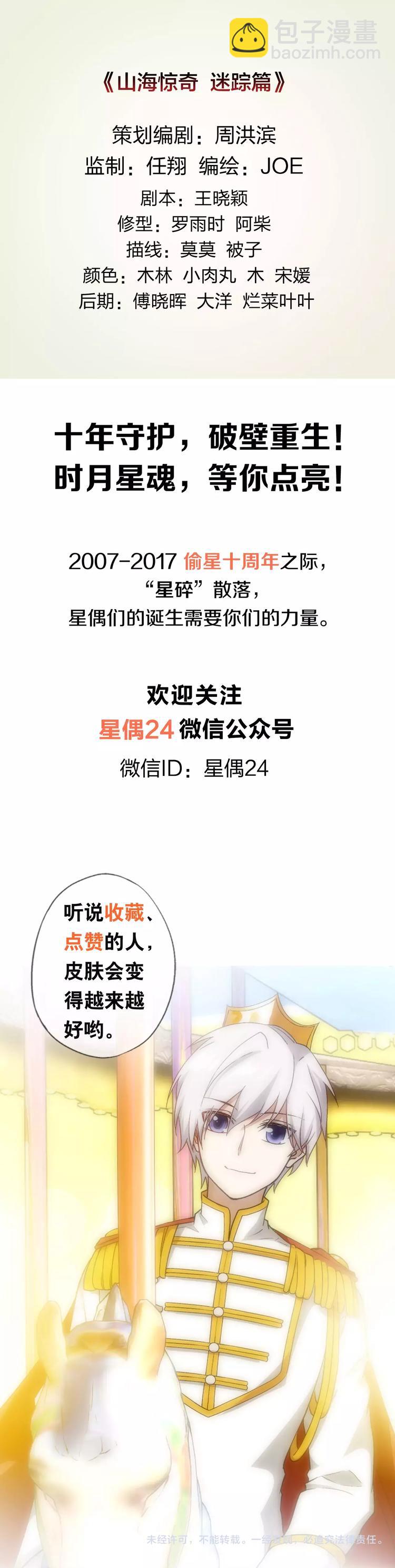 《山海惊奇之迷踪篇》第3话 回忆的残片 第18页