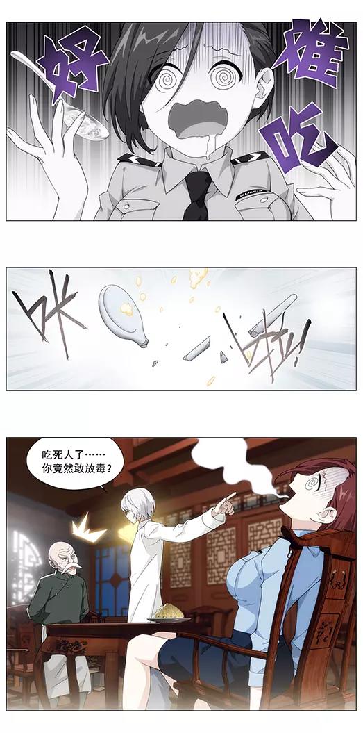 《山海惊奇之迷踪篇》第3话 回忆的残片 第3页