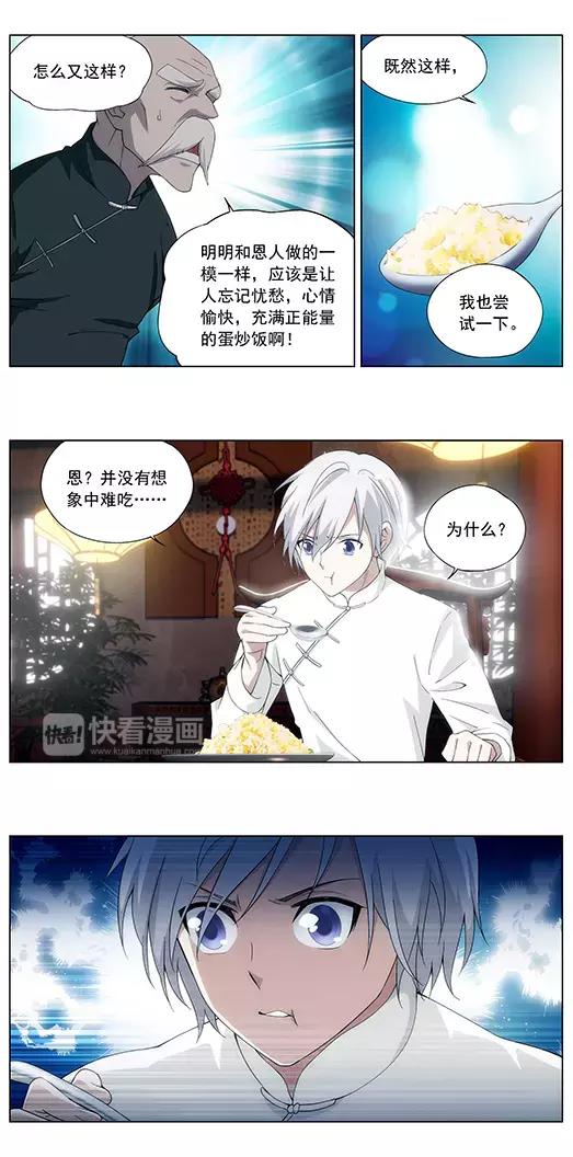 《山海惊奇之迷踪篇》第3话 回忆的残片 第5页