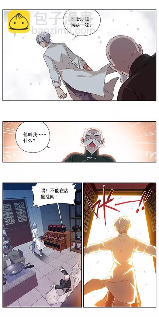《山海惊奇之迷踪篇》第3话 回忆的残片 第9页