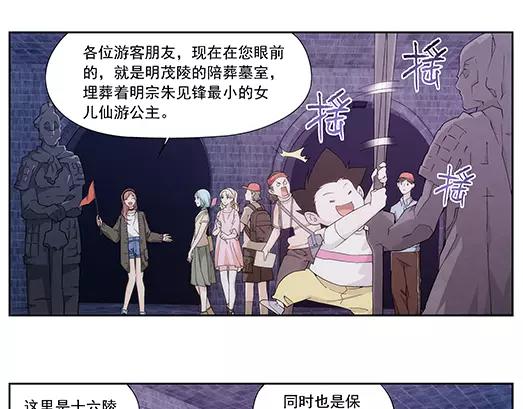 《山海惊奇之迷踪篇》第1话 苏醒 第41页