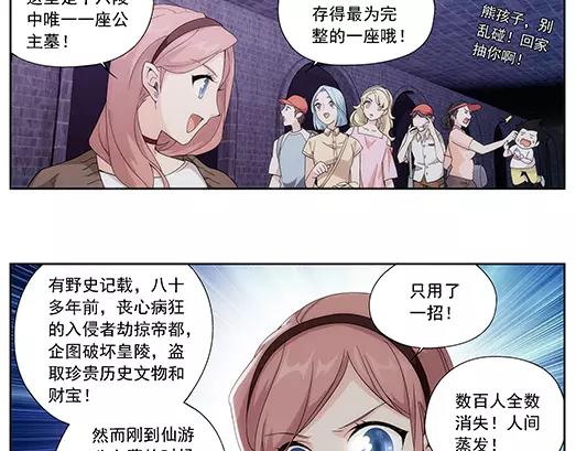 《山海惊奇之迷踪篇》第1话 苏醒 第42页