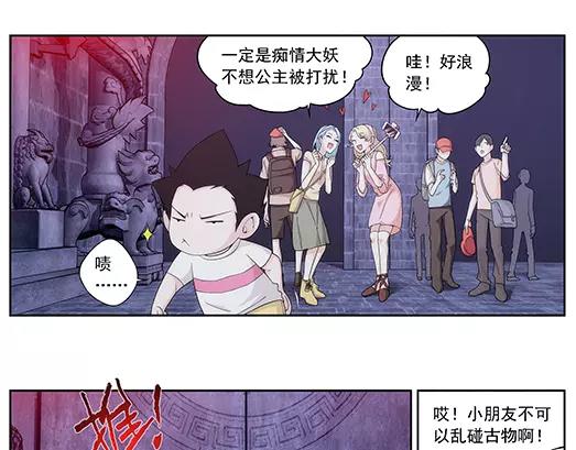 《山海惊奇之迷踪篇》第1话 苏醒 第47页