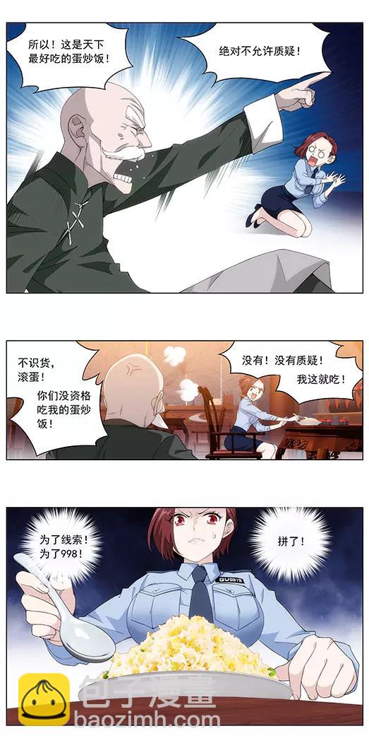 《山海惊奇之迷踪篇》第2话 蛋炒饭 第16页