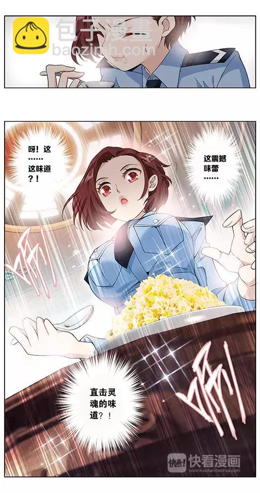 《山海惊奇之迷踪篇》第2话 蛋炒饭 第17页