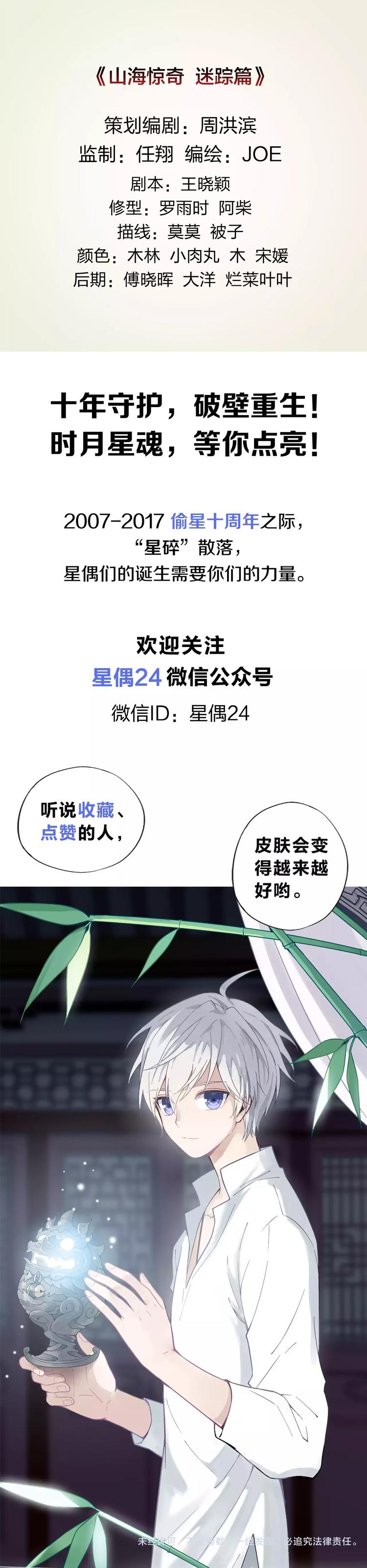 《山海惊奇之迷踪篇》第2话 蛋炒饭 第18页