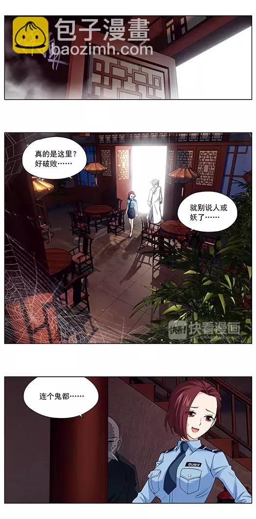 《山海惊奇之迷踪篇》第2话 蛋炒饭 第4页