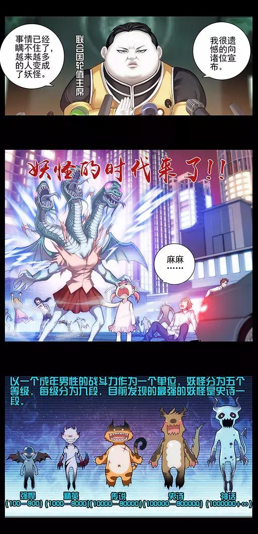 《山海惊奇之迷踪篇》第4话 新生 第14页