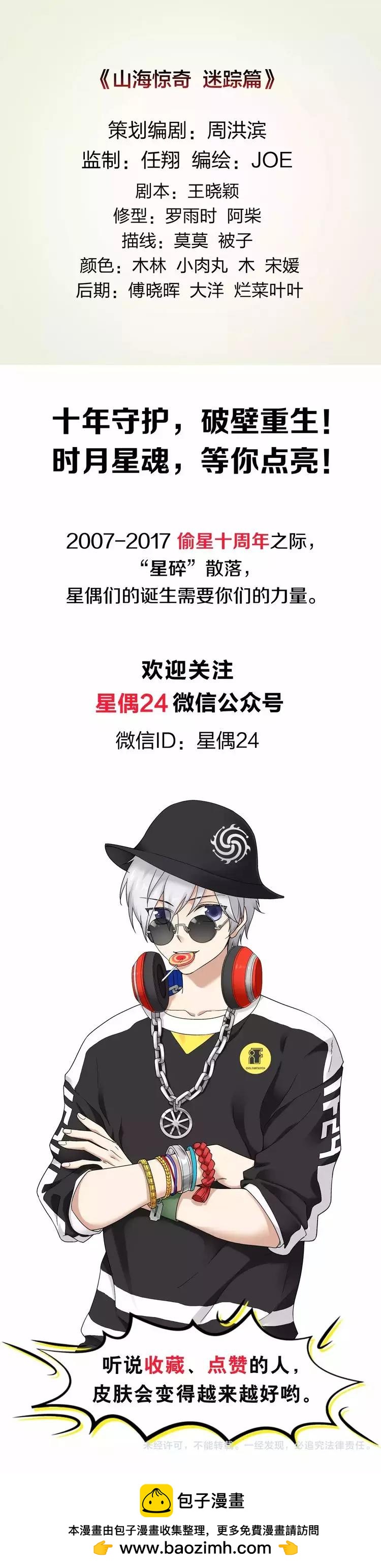 《山海惊奇之迷踪篇》第4话 新生 第17页