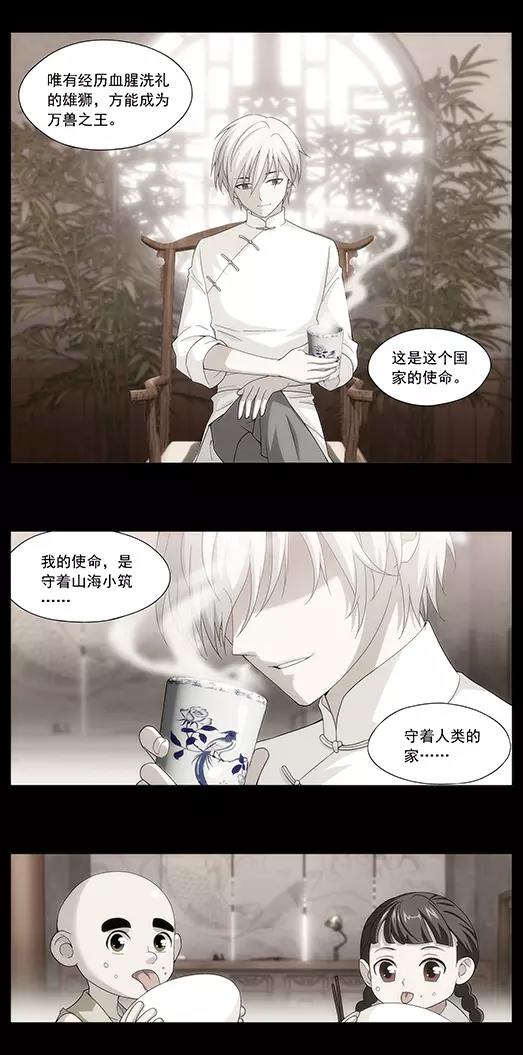 《山海惊奇之迷踪篇》第4话 新生 第4页