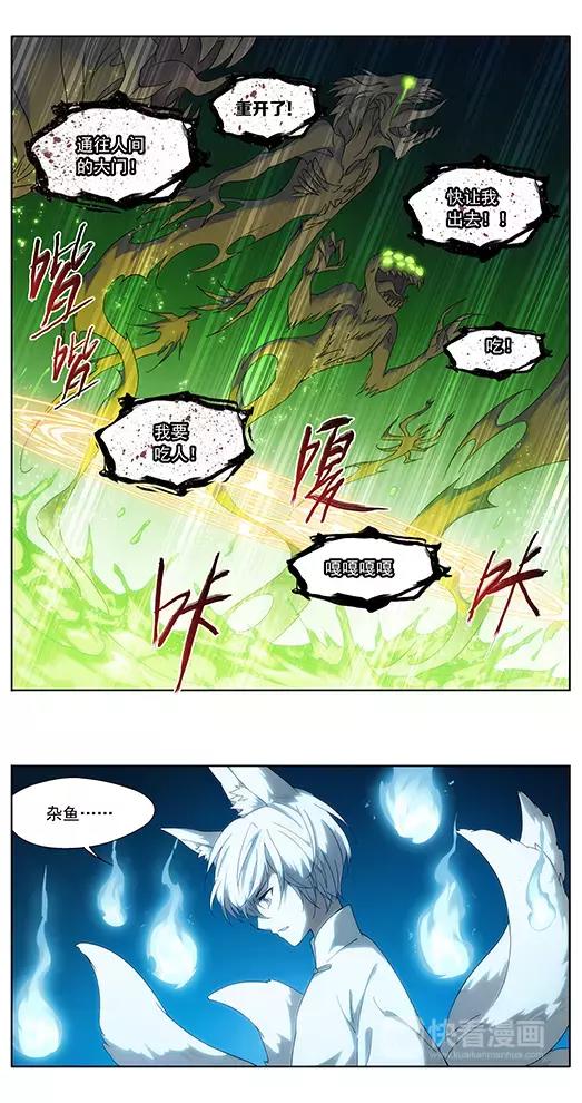 《山海惊奇之迷踪篇》第4话 新生 第8页
