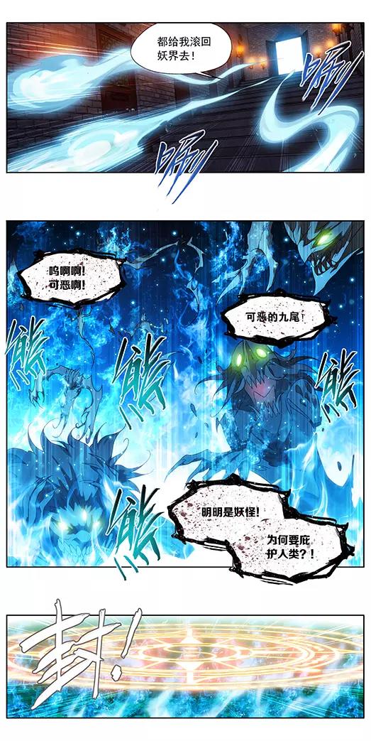 《山海惊奇之迷踪篇》第4话 新生 第9页