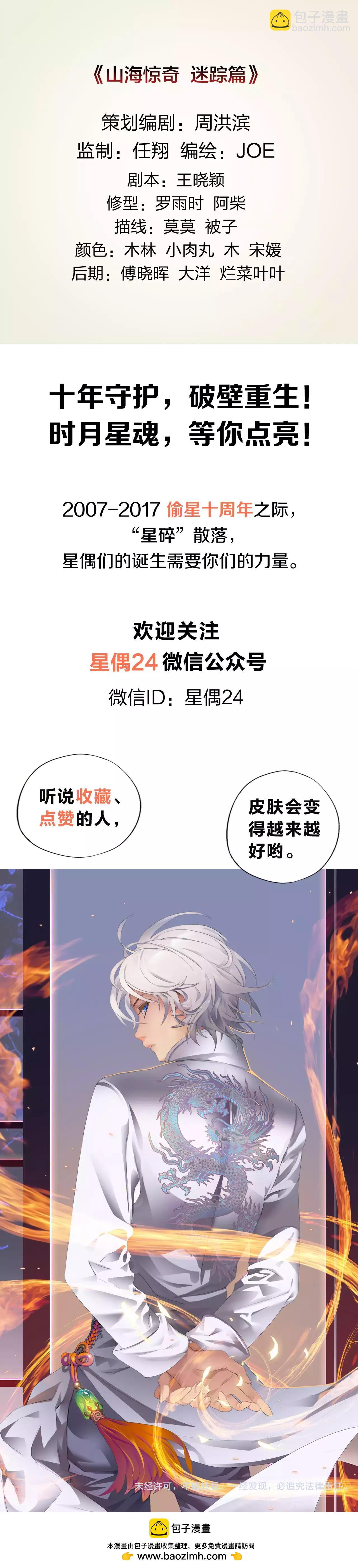 《山海惊奇之迷踪篇》第5话 故人（1） 第18页