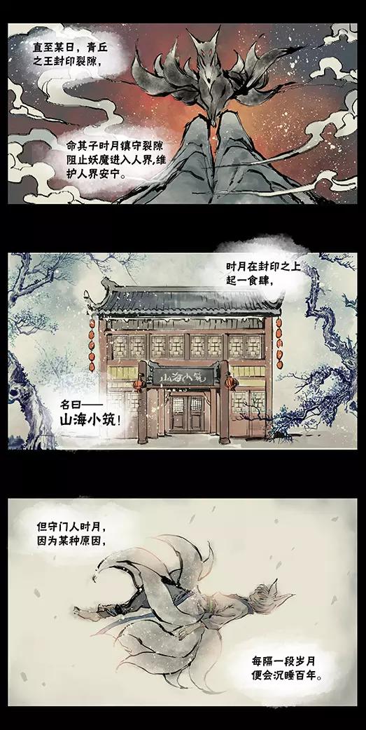 《山海惊奇之迷踪篇》第5话 故人（1） 第4页