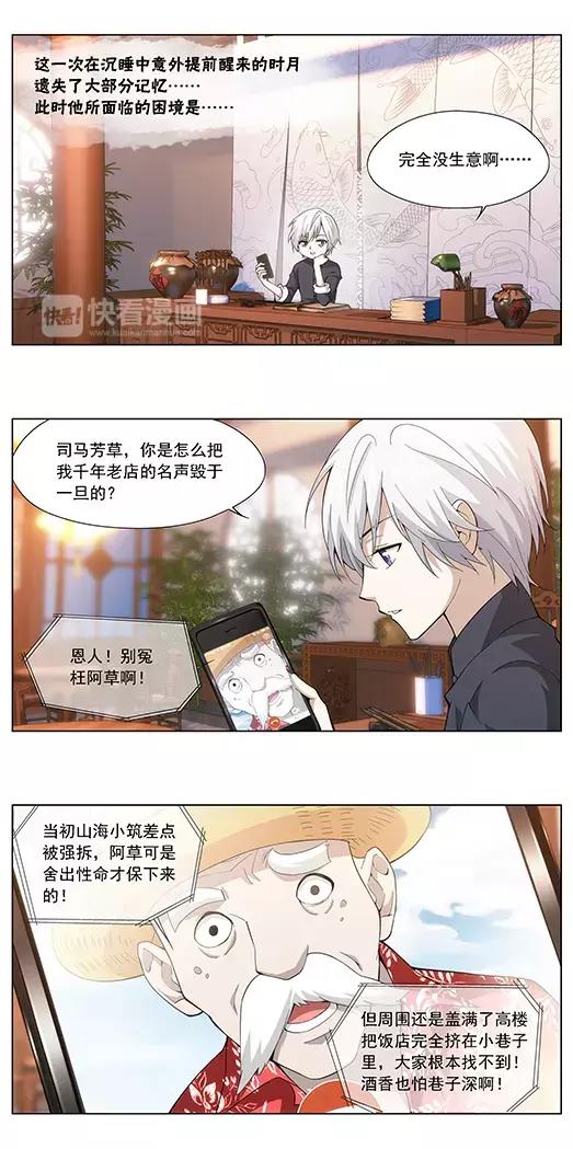 《山海惊奇之迷踪篇》第5话 故人（1） 第5页