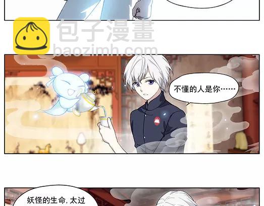 《山海惊奇之迷踪篇》第11话 封印（2） 第16页