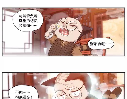 《山海惊奇之迷踪篇》第11话 封印（2） 第18页