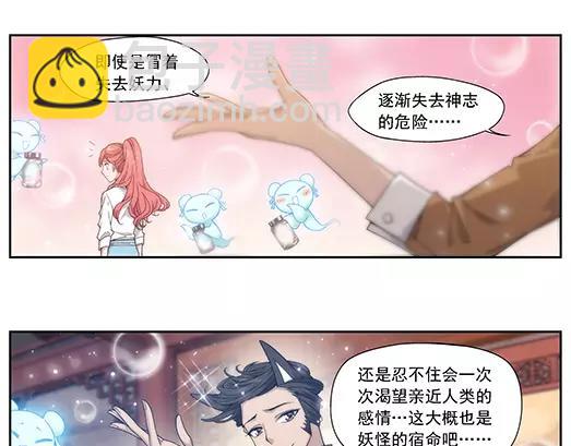 《山海惊奇之迷踪篇》第11话 封印（2） 第24页