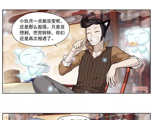 《山海惊奇之迷踪篇》第11话 封印（2） 第34页