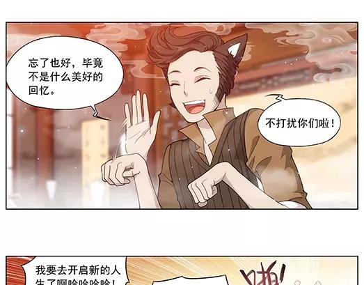 《山海惊奇之迷踪篇》第11话 封印（2） 第36页