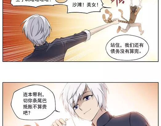 《山海惊奇之迷踪篇》第11话 封印（2） 第37页