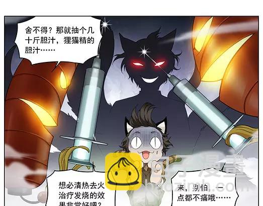 《山海惊奇之迷踪篇》第11话 封印（2） 第39页