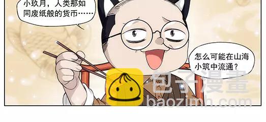 《山海惊奇之迷踪篇》第11话 封印（2） 第8页