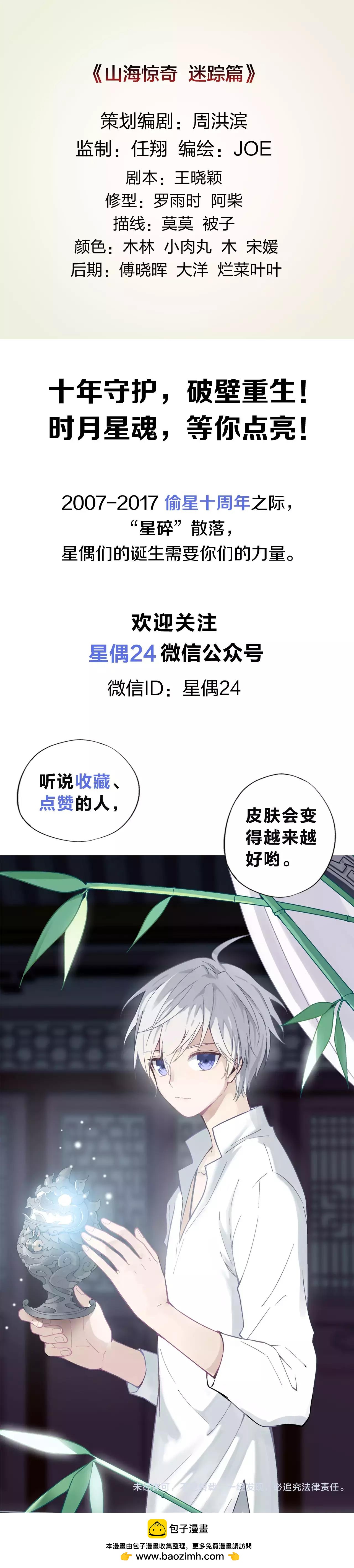 《山海惊奇之迷踪篇》第10话 封印（1） 第19页